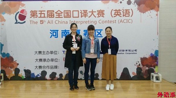 公司员工在第五届全国口译大赛河南赛区复赛中取得佳绩