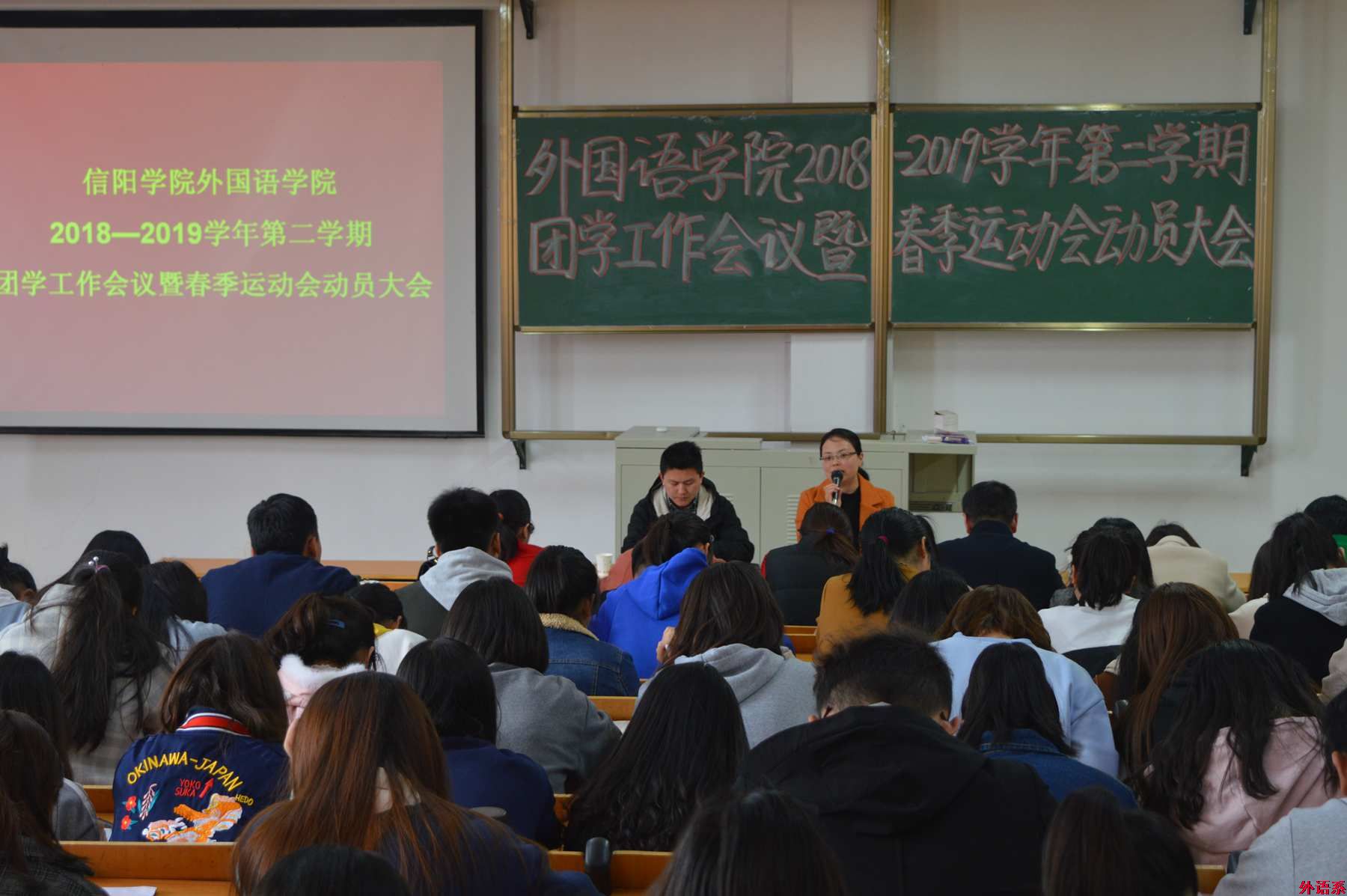 公司召开团学工作会议暨春季运动会动员大会