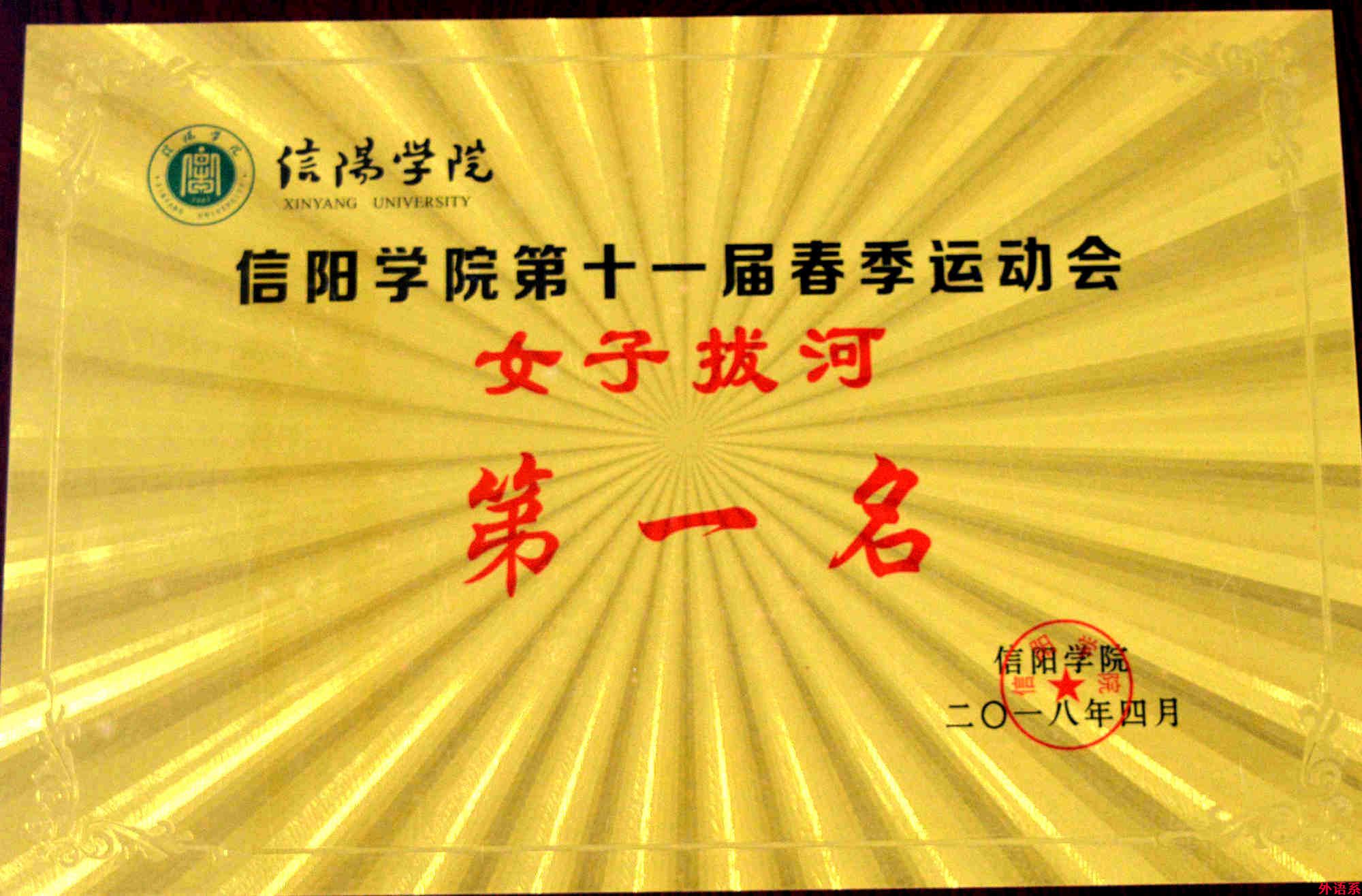 球速体育在2018年校十一届运动会再创佳绩