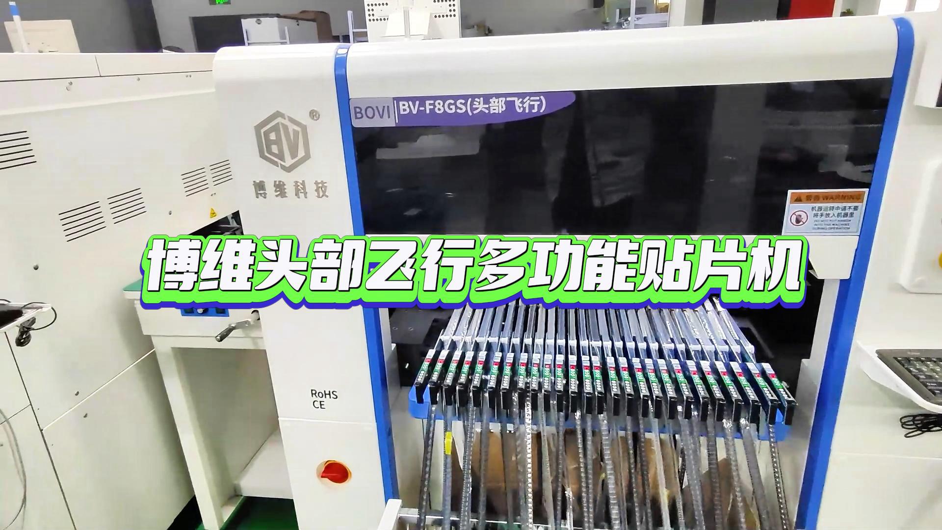 小型贴片机加后焊波峰焊加头部飞拍贴片机