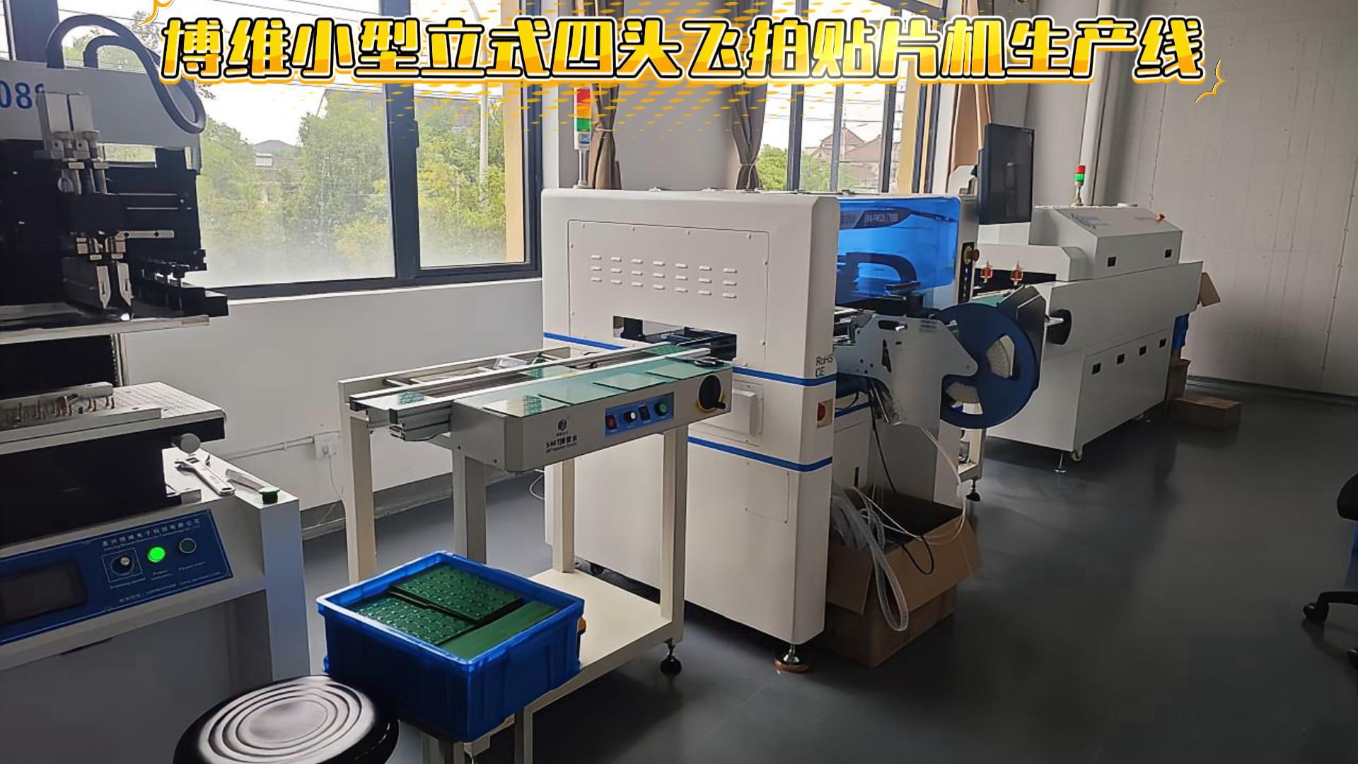 小型立式四头飞拍贴片机生产线客户现场