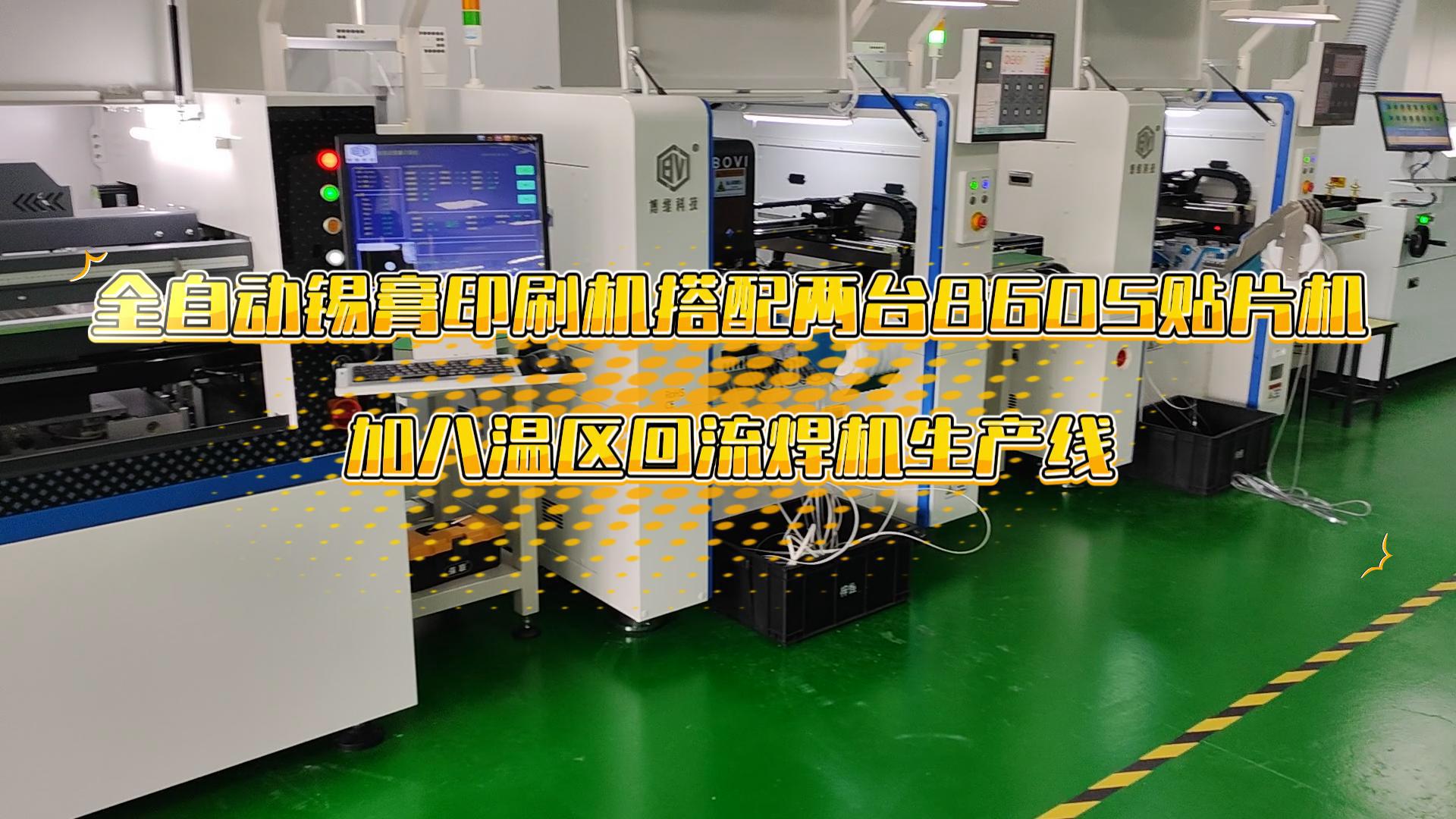 全自动242net官网登录入口搭配两台860S加八温区