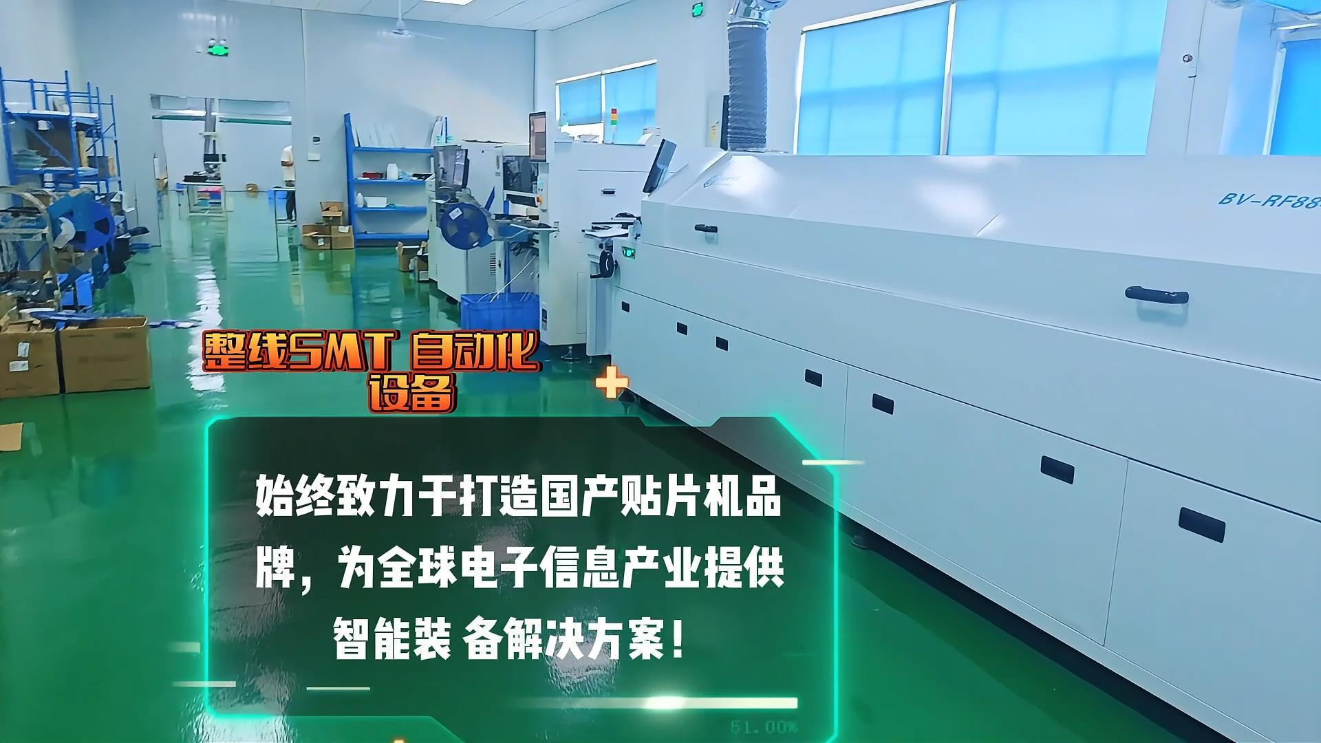 整线SMT自动化生产线
