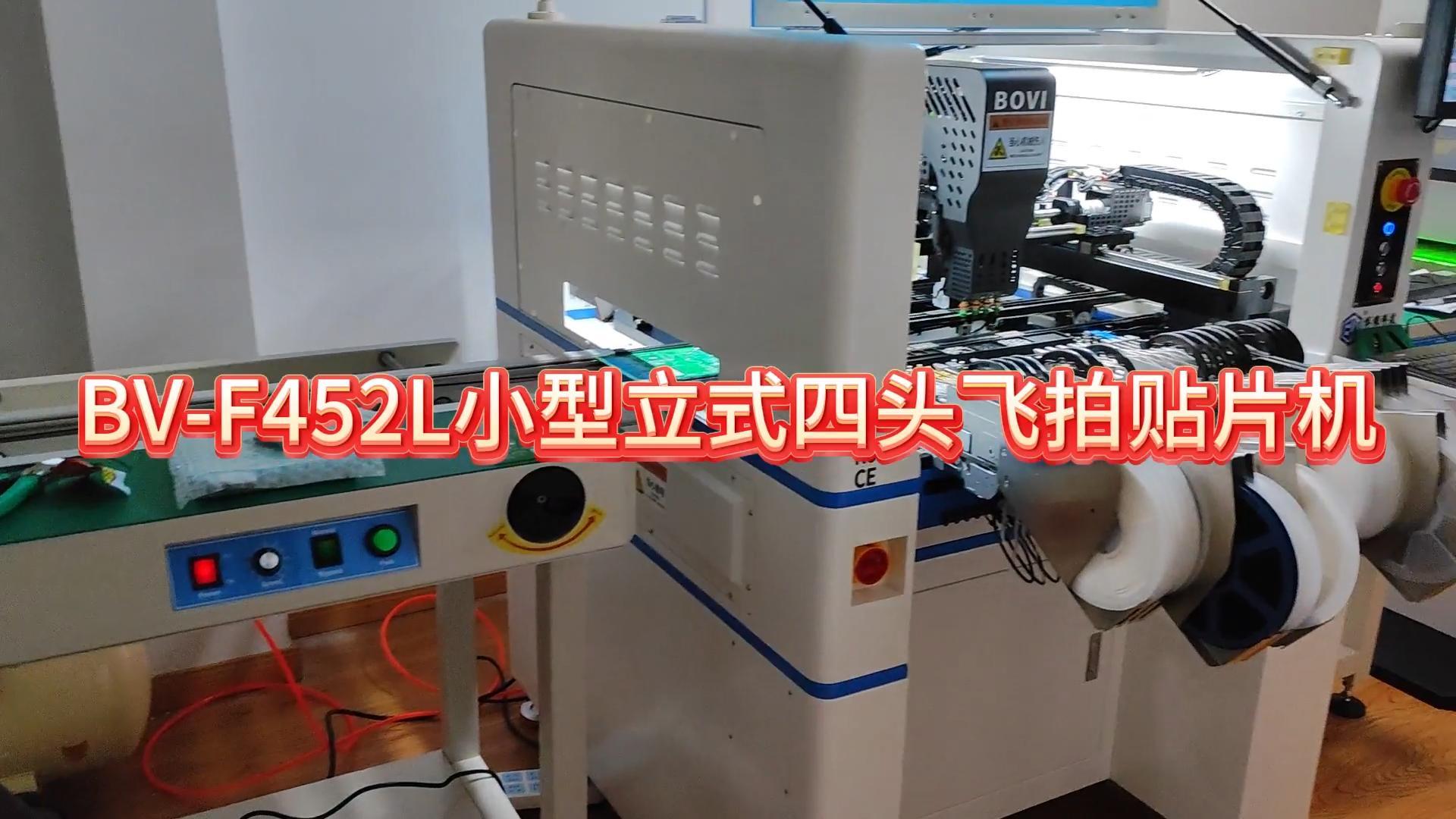 BV-F452L小型立式四头飞拍贴片机.