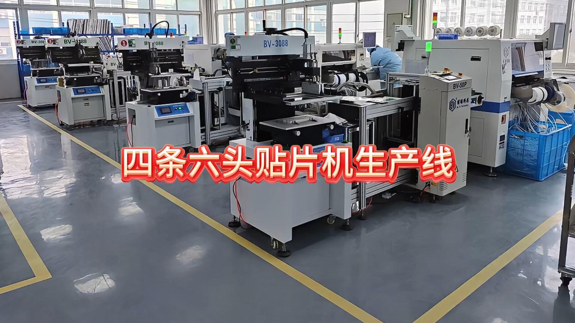四条六头贴片生产线