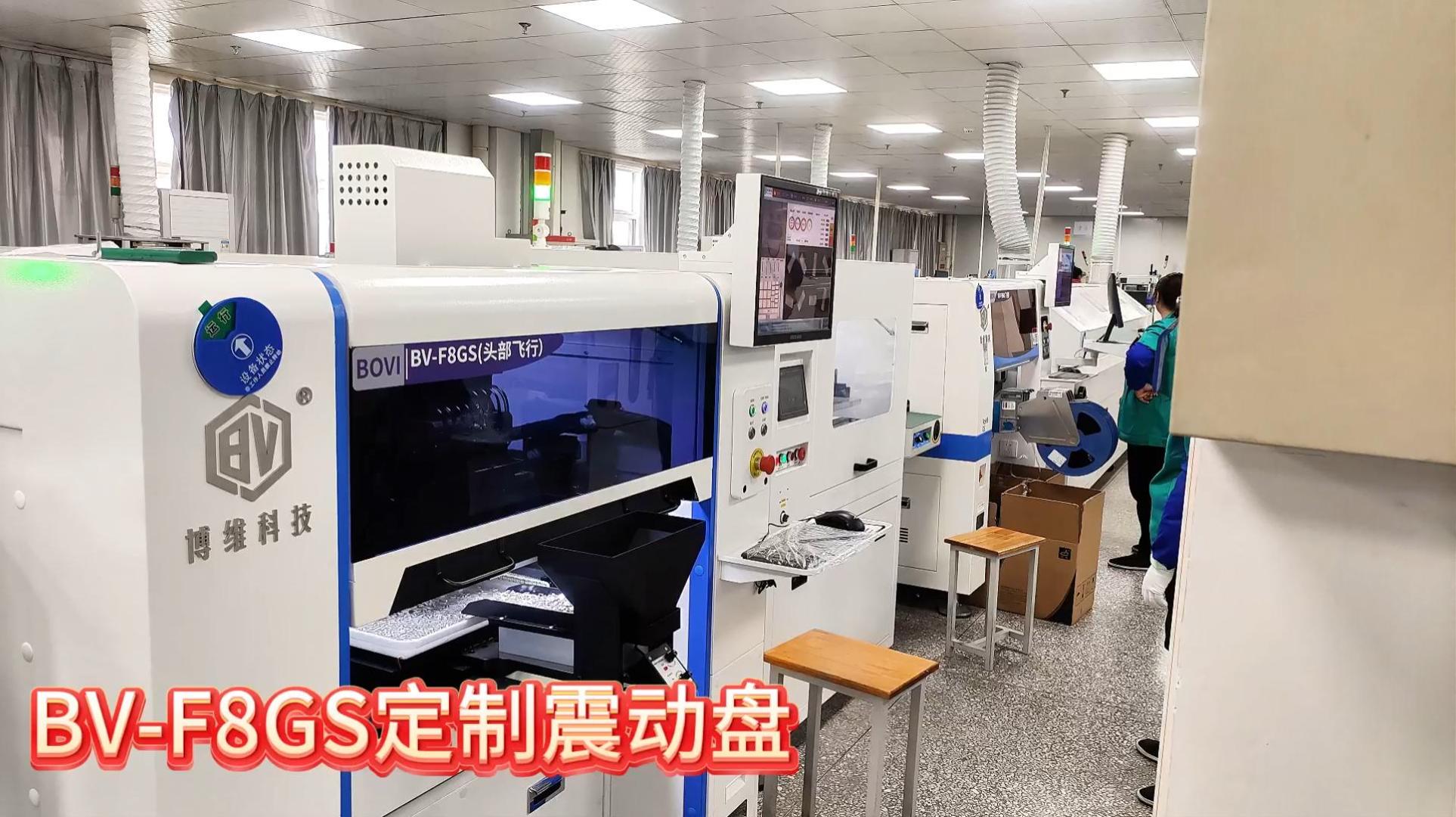 BV-F8GS定制震动盘贴装现场