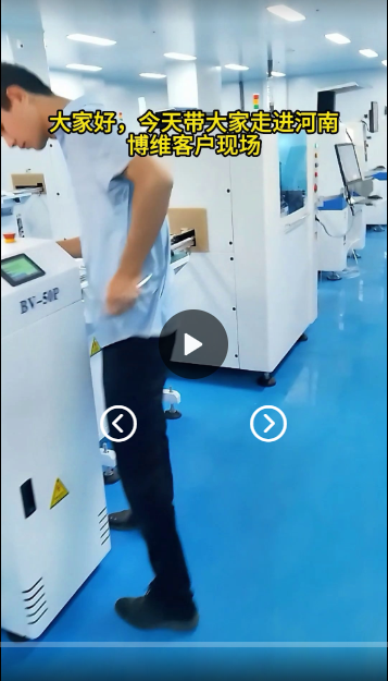 大家好今天带大家走进河南博维贴片机现场