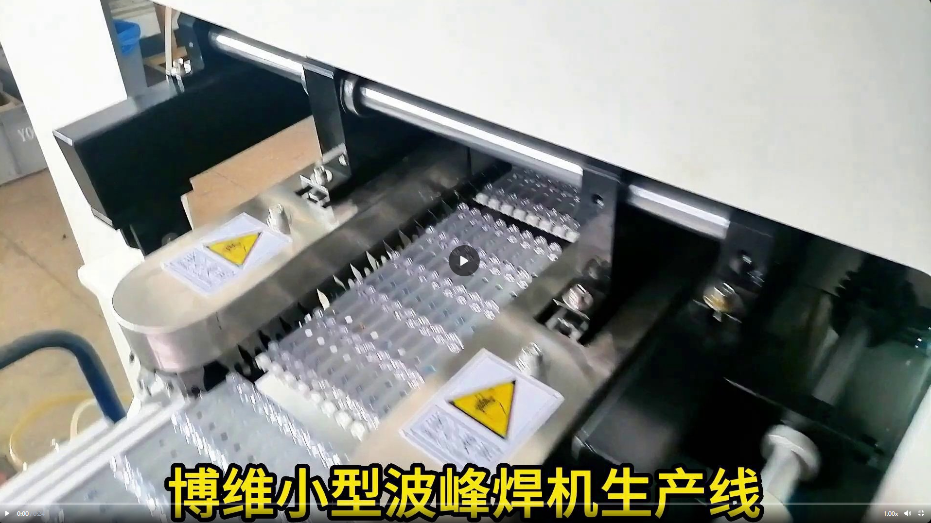 大家好，今天带大家走进博维波峰焊机现场