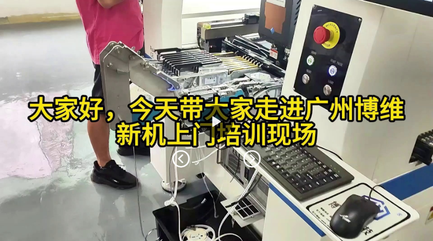 大家好今天带大家走进广州博维贴片机现场