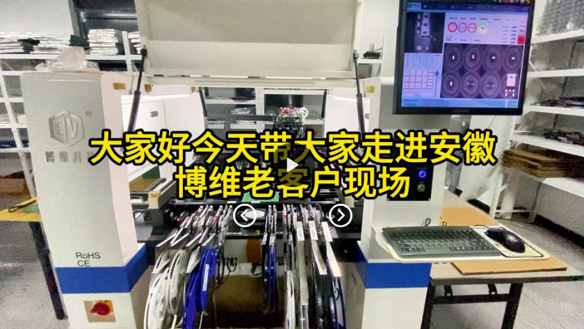 今天带大家走进安徽老客户回购八头贴片机