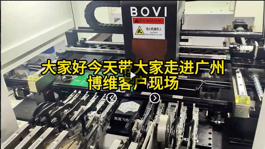 今天带大家走进广州博维贴片机客户现场
