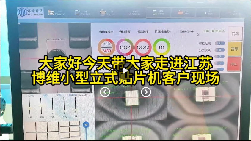 走进江苏博维国产贴片机生产线客户现场