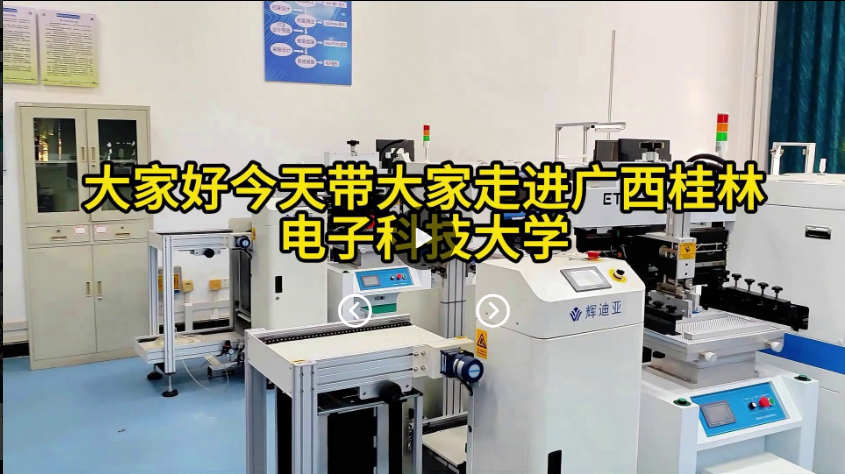 走进桂林电子科技大学博维贴片机生产线现场