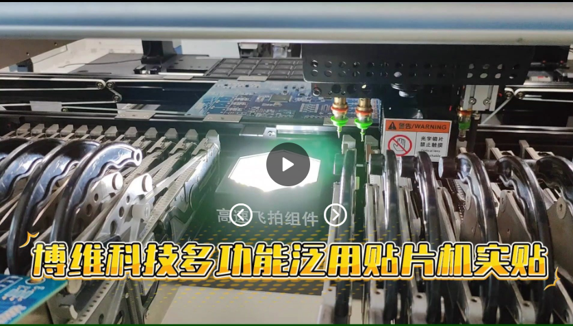 博维科技六头贴片机实贴精密元器件电路板