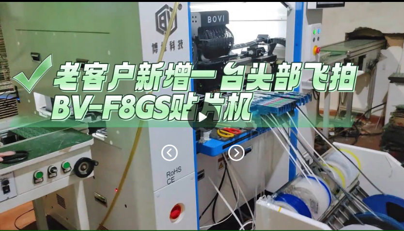 博维科技老客户新增头部飞拍贴片机一台