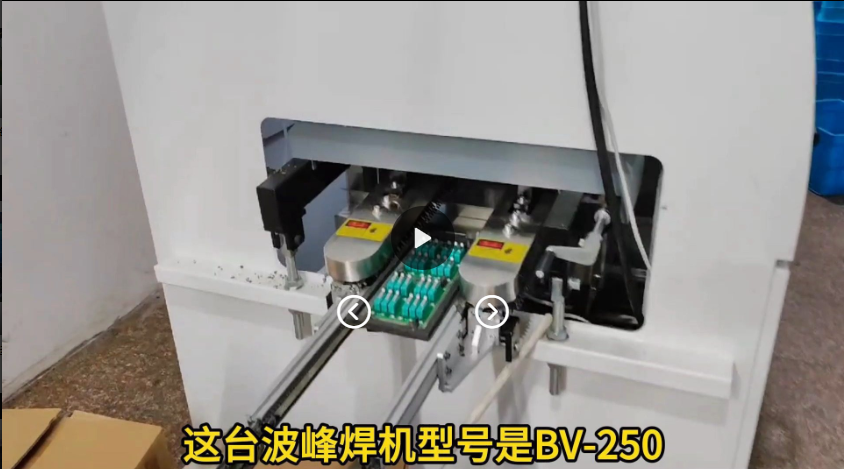 博维科技小型波峰焊机生产线BV-250