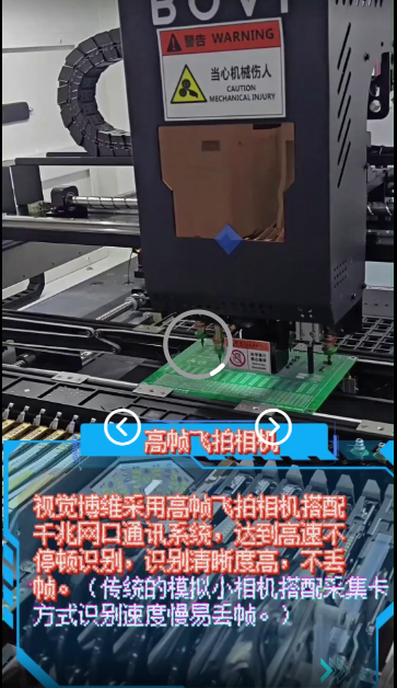 博维科技高速八头飞拍贴片机BV-F860S