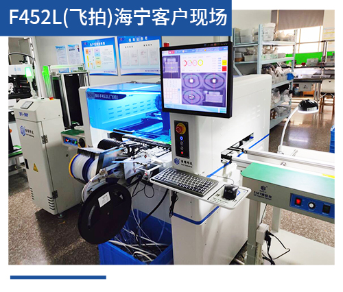 BV-F452L（飞拍）海宁客户现场
