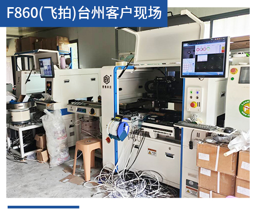 BV-F860（飞拍）台州客户现场